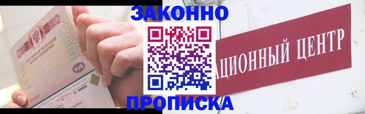 прописка для работы в Родниках