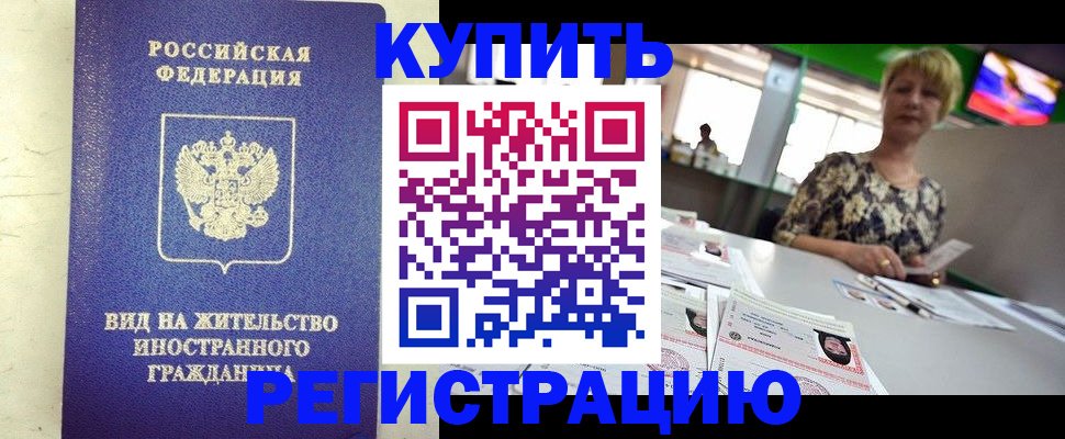 временная регистрация надежно в Родниках