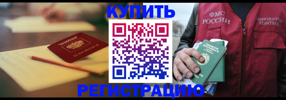 миграционный учет в Родниках