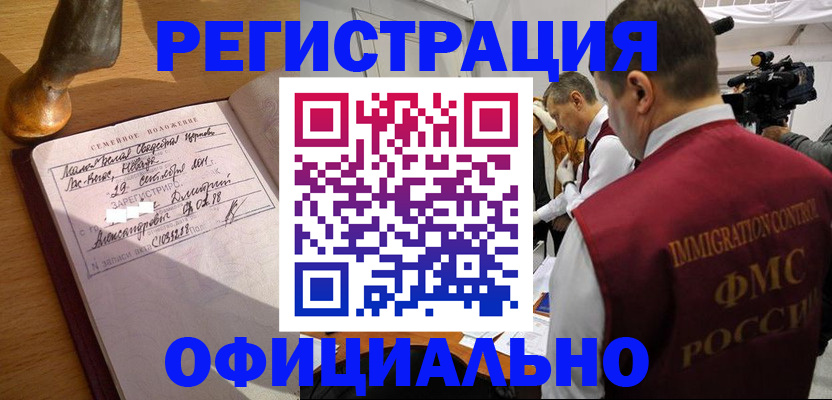 временная регистрация для школы в Родниках