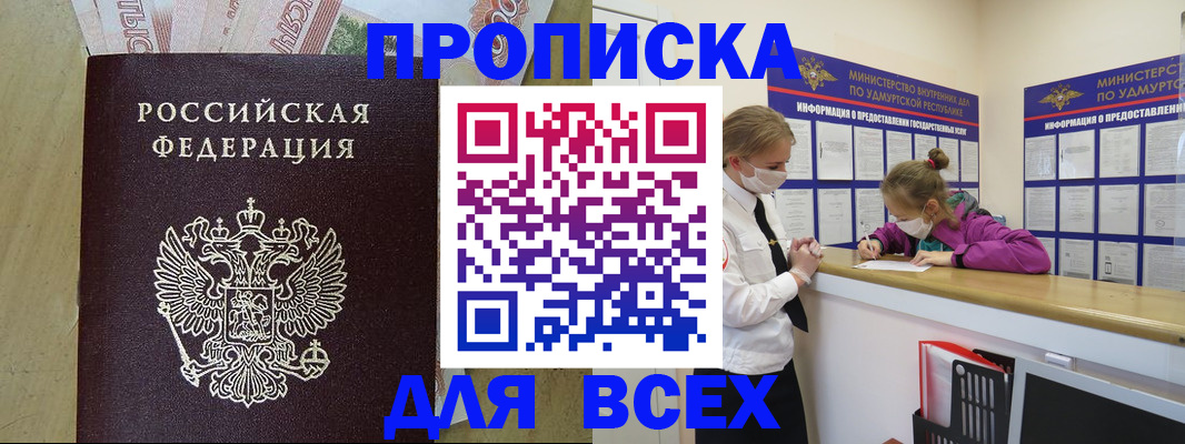 прописка регистрация в Родниках