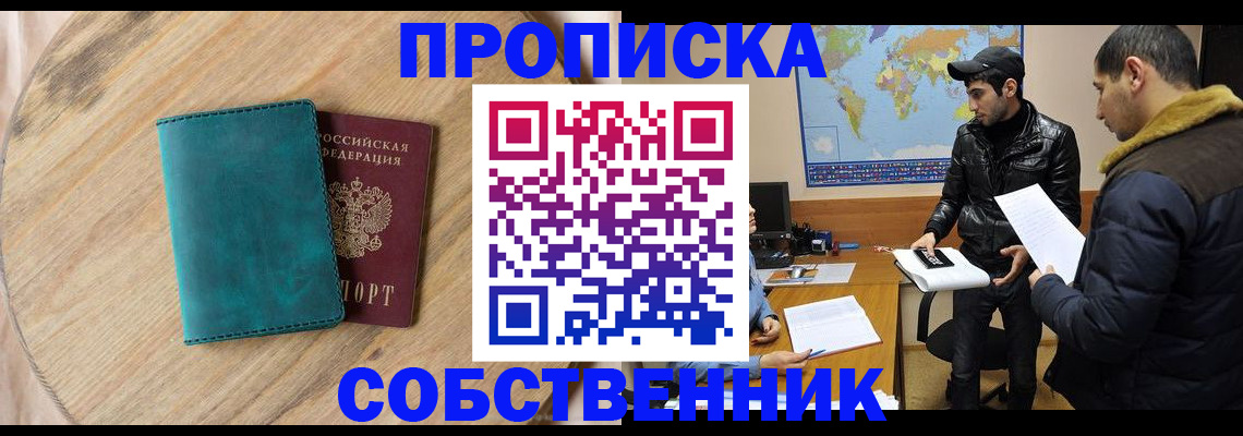 прописка в Родниках