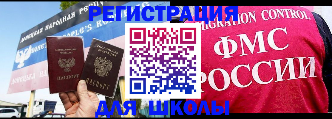 временная регистрация для школы в Родниках